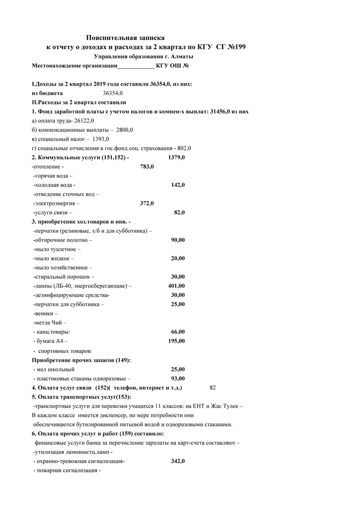 отчет о доходах и расходах за 2 кв