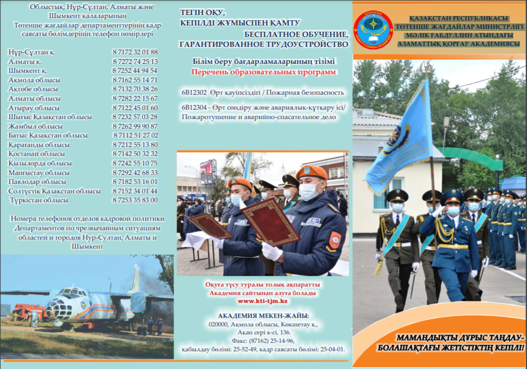 ҚАЗАҚСТАН РЕСПУБЛИКАСЫ  ТӨТЕНШЕ ЖАҒДАЙЛАР МИНИСТРЛІГІ  МƏЛІК ҒАБДУЛЛИН АТЫНДАҒЫ АЗАМАТТЫҚ ҚОРҒАУ АКАДЕМИЯСЫ