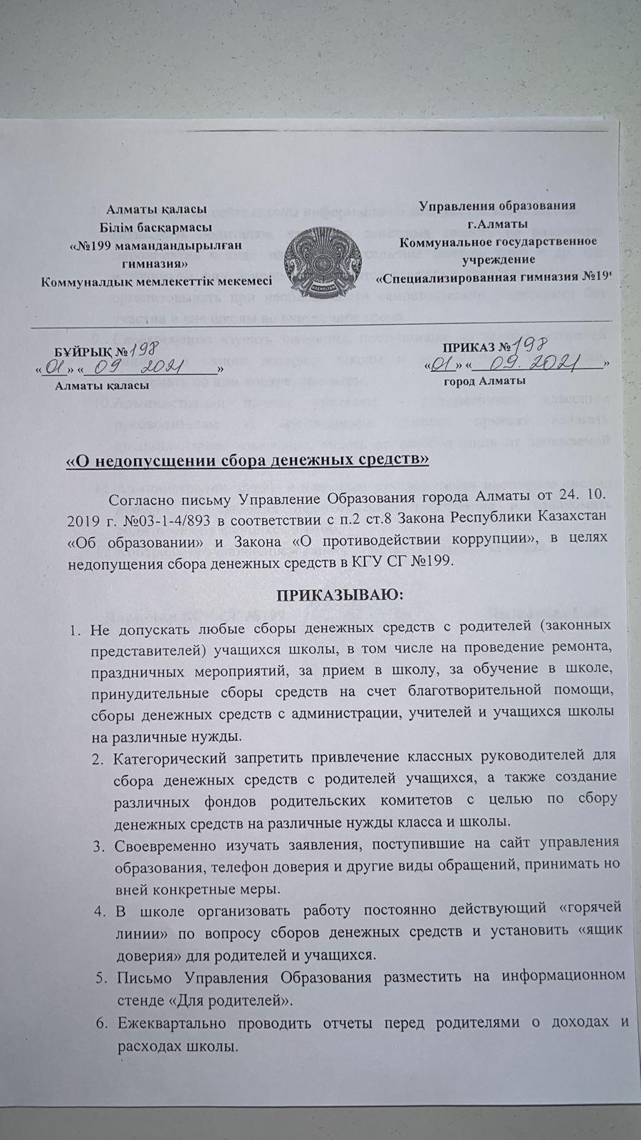 О недопущении сбора денежных средств